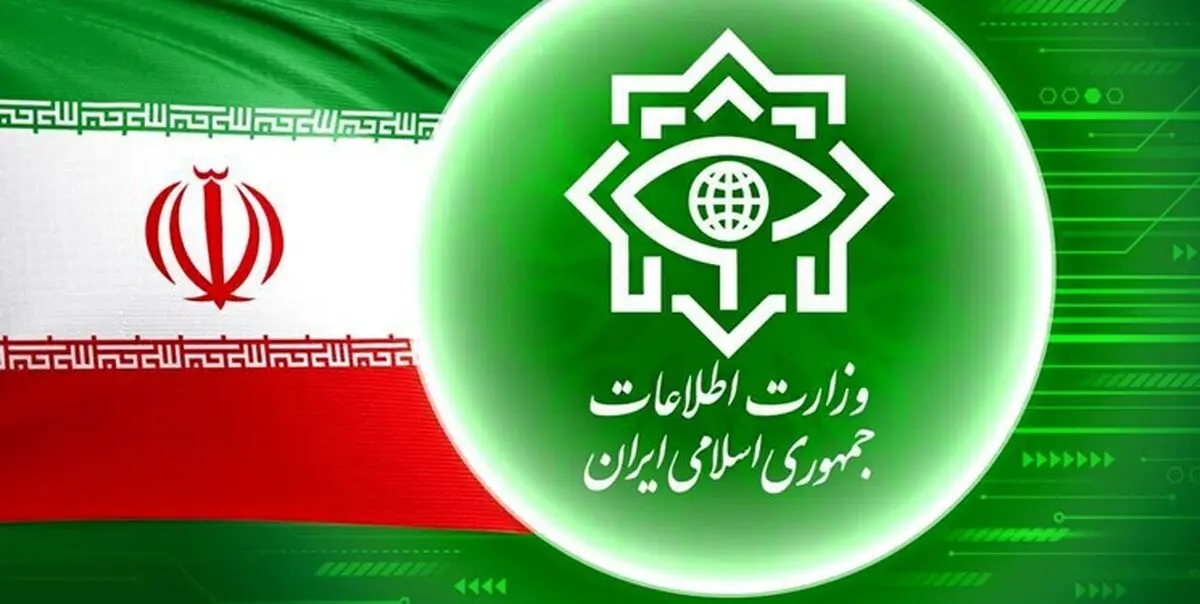 اطلاعیه مهم وزارت اطلاعات