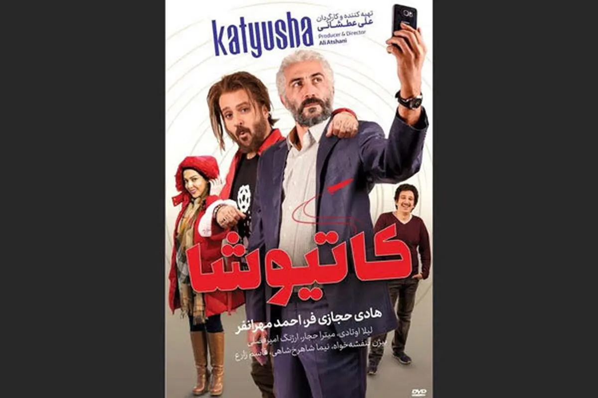 «کاتیوشا» در راه شبکه نمایش خانگی