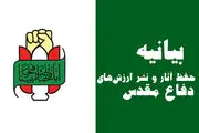 فرهنگ و تفکر بسیجی فراتر از مرزهای جغرافیایی 