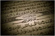 برکات خواندن سوره معارج/ از آزادی زندانیان تا برآورده شدن حاجات
