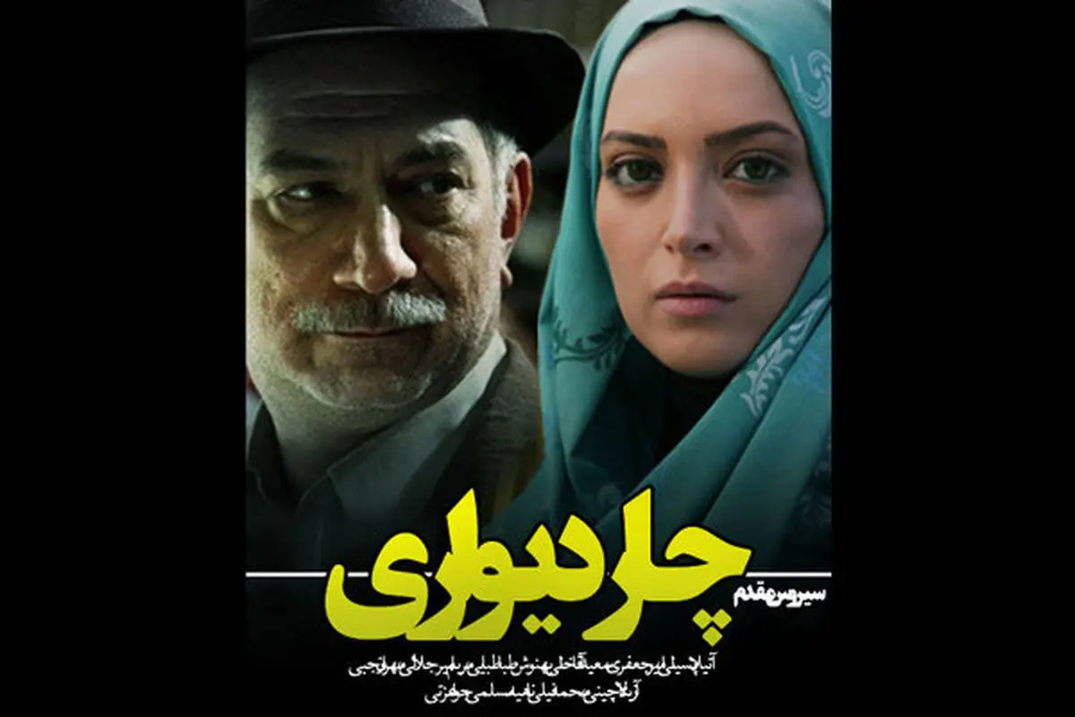 پخش یک سریال قدیمی و پرطرفدار از شبکه یک