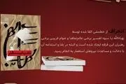 ماجرای فعالیت‌های اخیر بهائیان در کتاب «نقد بهائیت متاخر»