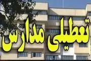 مدارس لرستان فردا یکشنبه ۲۹ بهمن ماه ۱۴۰۲ تعطیل است؟ 