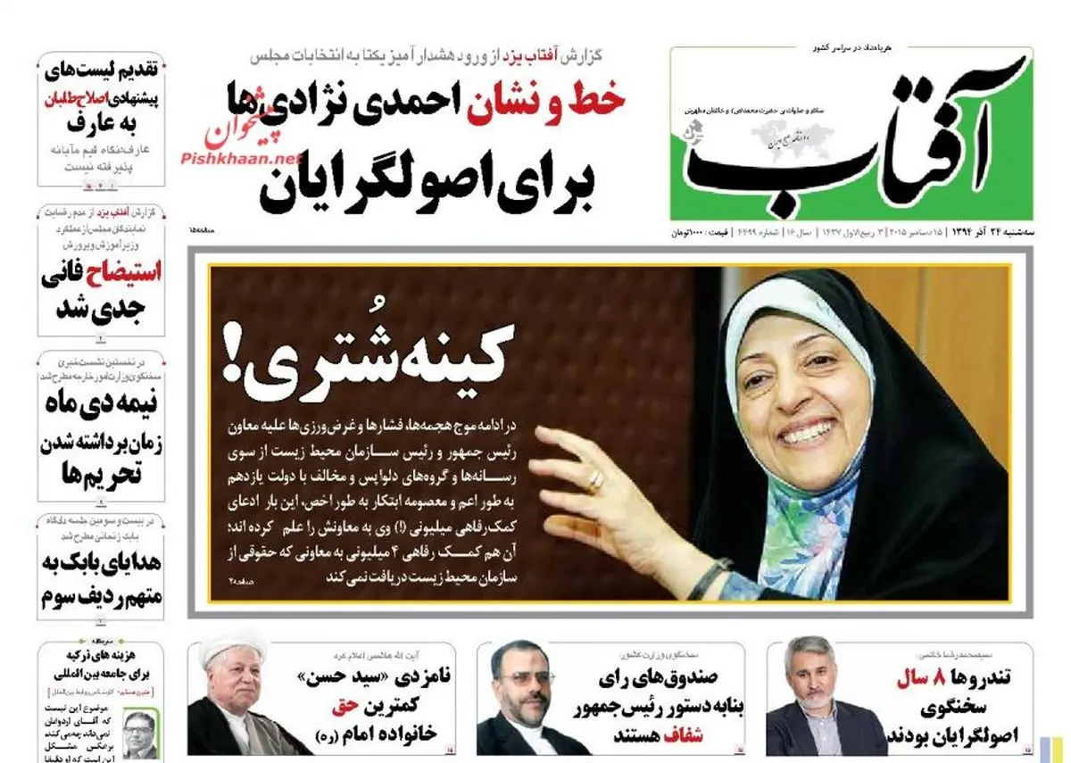 همه فهمیدند روزنامه اجارهای نفهمید/ رپرتاژ آگهی برای ابتکار!