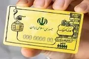 استقبال یک میلیون خانوار از کالابرگ الکترونیکی/ ۹۰ هزار فروشگاه در این طرح فعال شده‌اند