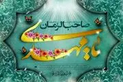 استوری ویژه ولادت امام زمان(عج) و نیمه شعبان ۱۴۰۳