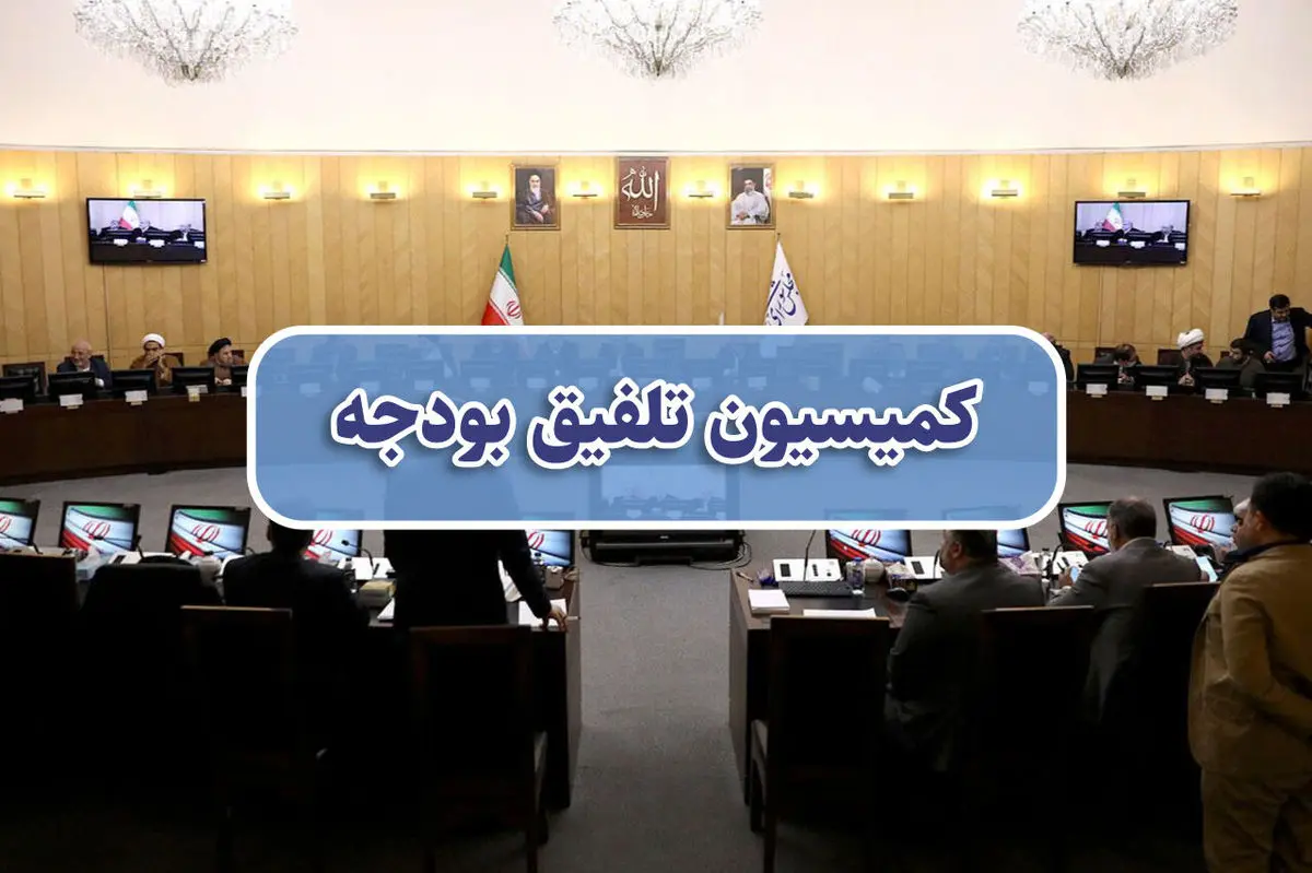 اصلاحات مورد نظر مجلس در لایحه بودجه ۱۴۰۳ اعمال شد