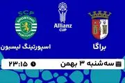 پخش زنده فوتبال براگا - اسپورتینگ لیسبون ۳ بهمن ۱۴۰۲