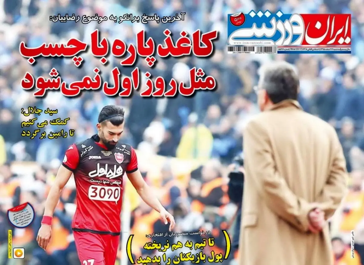 آخرین پاسخ برانکو به موضوع رضائیان/پیشخوان ورزشی