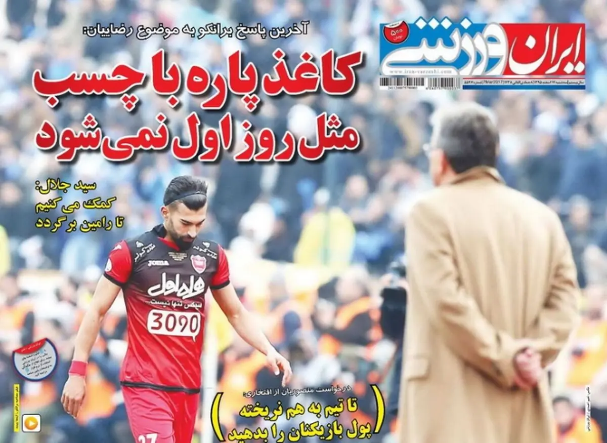 آخرین پاسخ برانکو به موضوع رضائیان/پیشخوان ورزشی