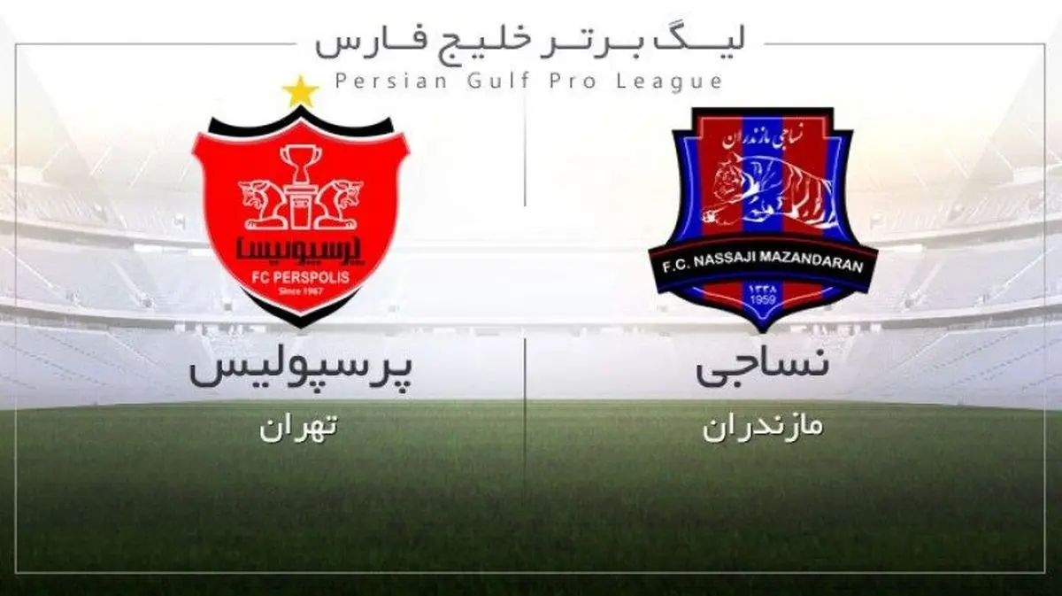 زمان بازی پرسپولیس - نساجی مازندران