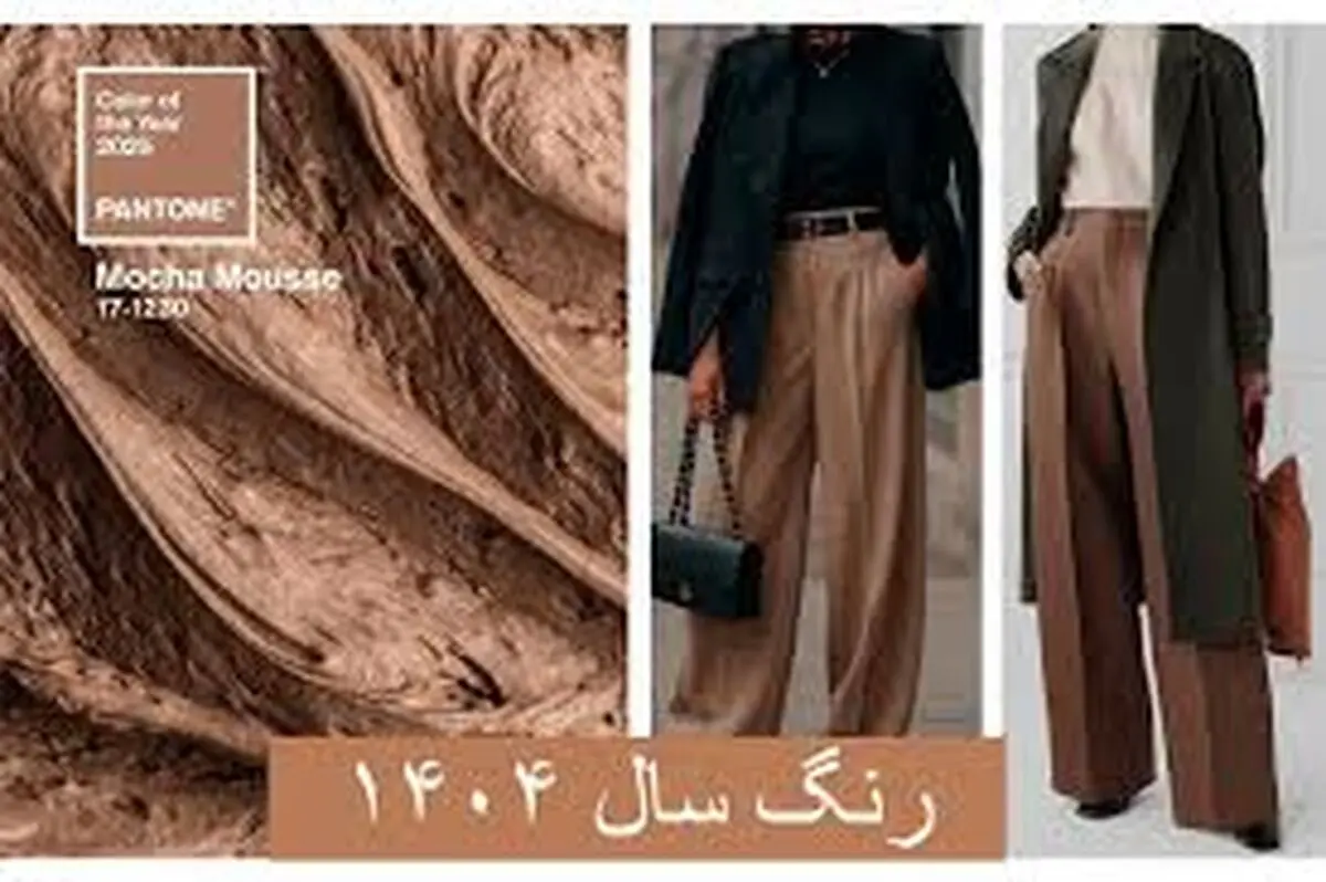 رنگ سال ۱۴۰۴ چه رنگی است؟
