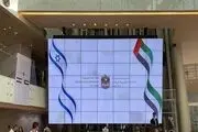 افتتاح رسمی سفارت امارات در فلسطین اشغالی