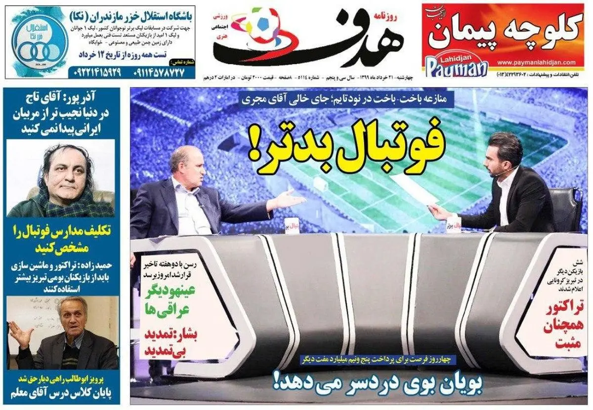 مناظره به جای مصاحبه با طعم عادل / دلخوشی بیهوده پرسپولیس به زابطه خوب فنایی و نیازمند / پیشخوان