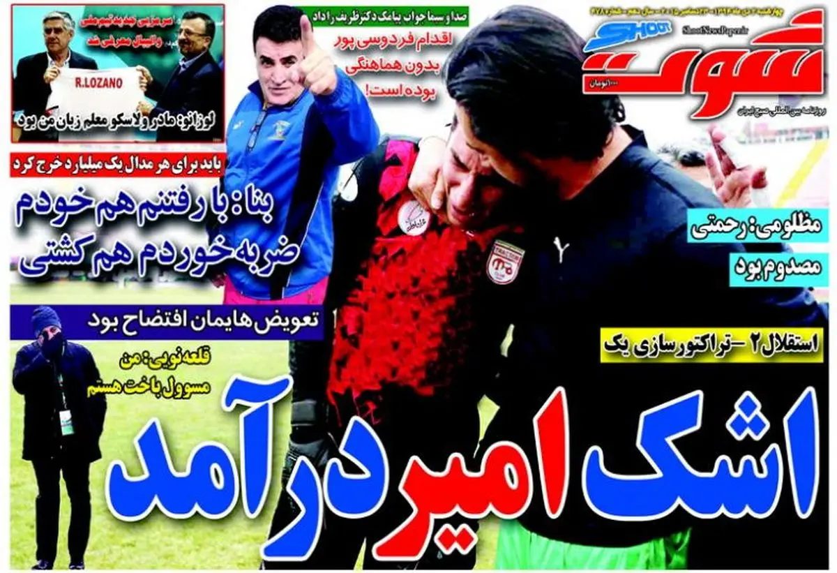 شاگردان قلعه نویی اشکش را درآوردند