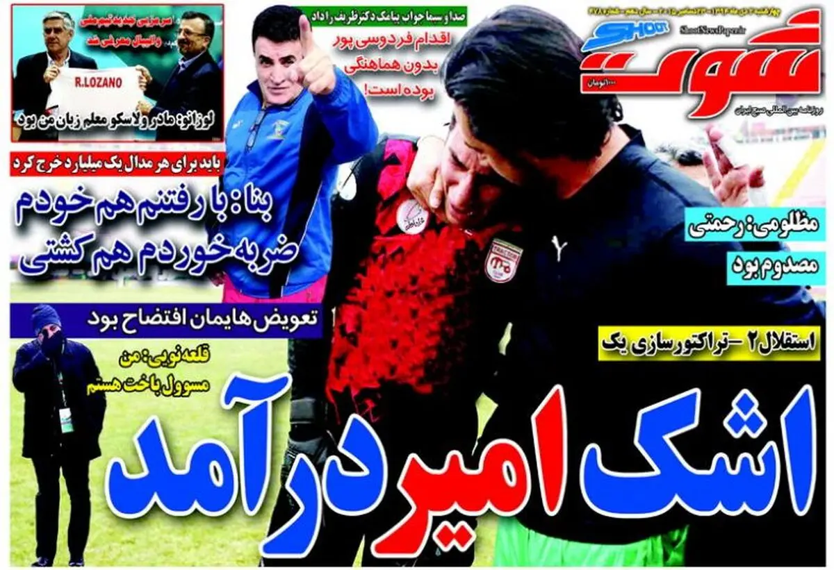 شاگردان قلعه نویی اشکش را درآوردند