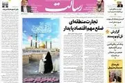 تجارت منطقه‌ای ضلع مهم اقتصاد پایدار/وضعیت آشفته مترو تهران/سرانجام ۷ فرمان ریاست جمهوری/پیشخوان