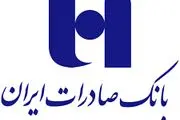 پایان زیان انباشته در بانک صادرات ایران