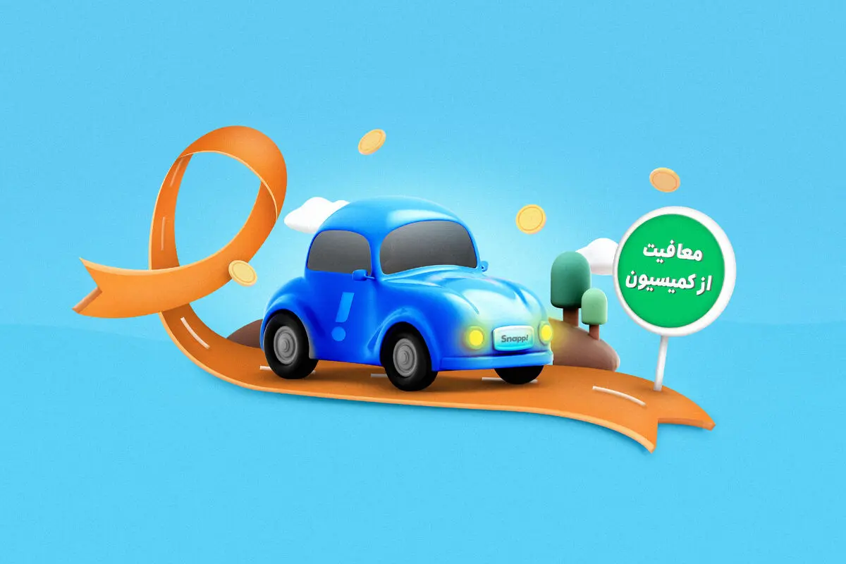معافیت از کمیسیون اسنپ ویژه‌ کاربران راننده مبتلا به ام اس


