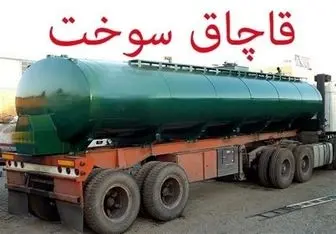 قاچاق روزانه ۱۱.۵میلیون لیتر سوخت از ایران