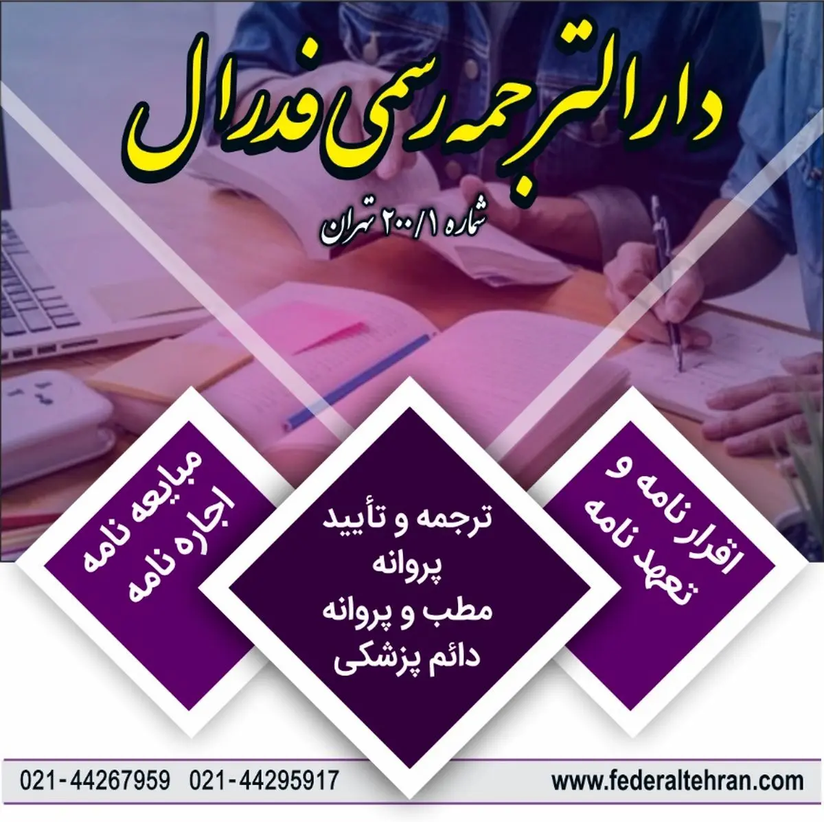 به چه دارالترجمهای لقب خوب داده میشود؟ ویژگیهای یک دارالترجمه