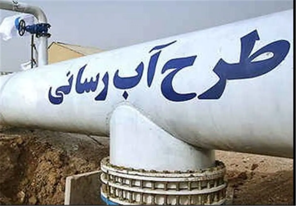 تمامی روستاهای نیشابور از شبکه آبرسانی برخوردار میشوند