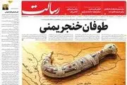 طوفان خنجر یمنی/ رشوه ترامپ/ پیشخوان
