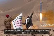 شلیک 4 موشک بالستیک یمن به نجران