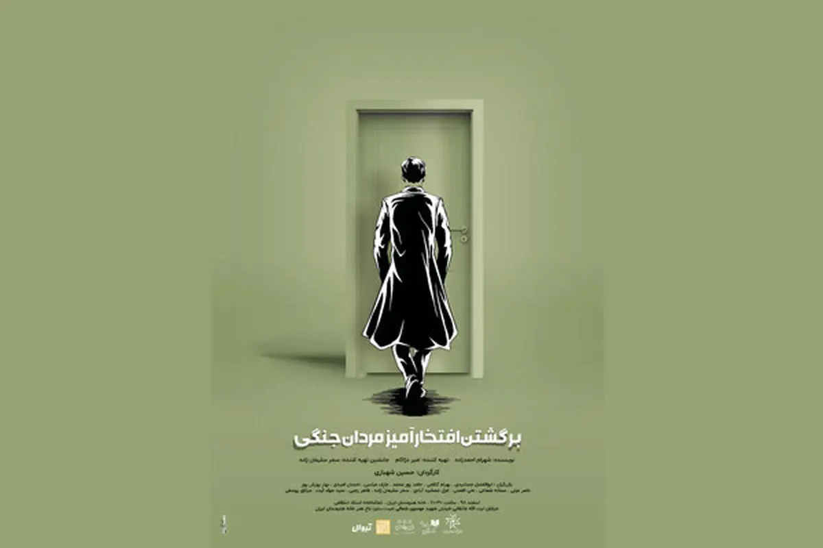 «برگشتن افتخارآمیز مردان جنگی» در خانه هنرمندان