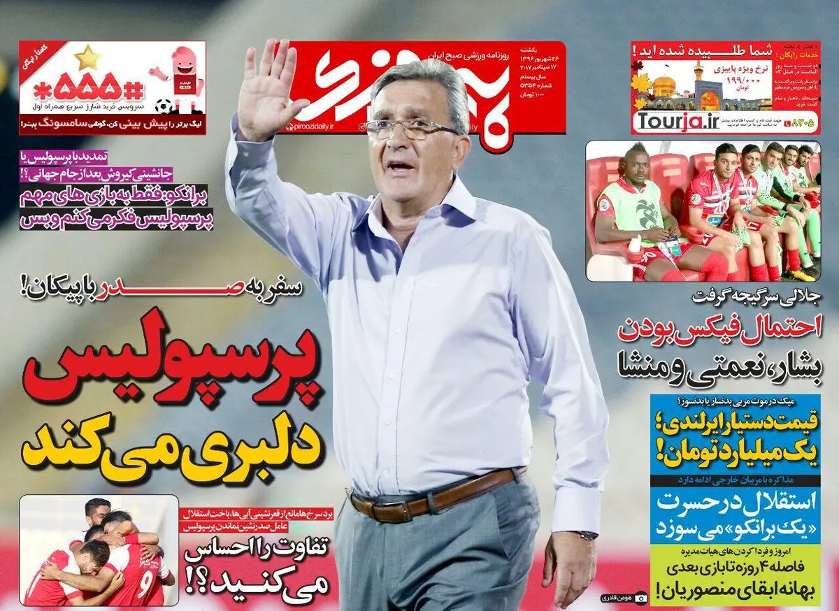 پرسپولیس دلبری می کند/ پیشخوان ورزشی