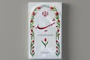 مجروح ١١ ساله حادثه تروریستی کرمان به شهادت رسید 