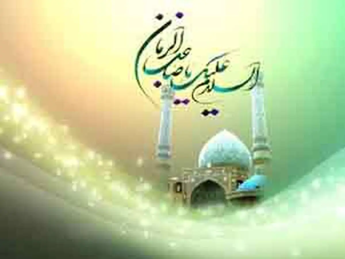 یا صاحب الزمان/شعر