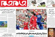 نیم صفحه اول روزنامه های سیاسی شنبه، ۱۶ شهریور