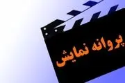 منتظر پخش یک فیلم ترسناک ایرانی باشید