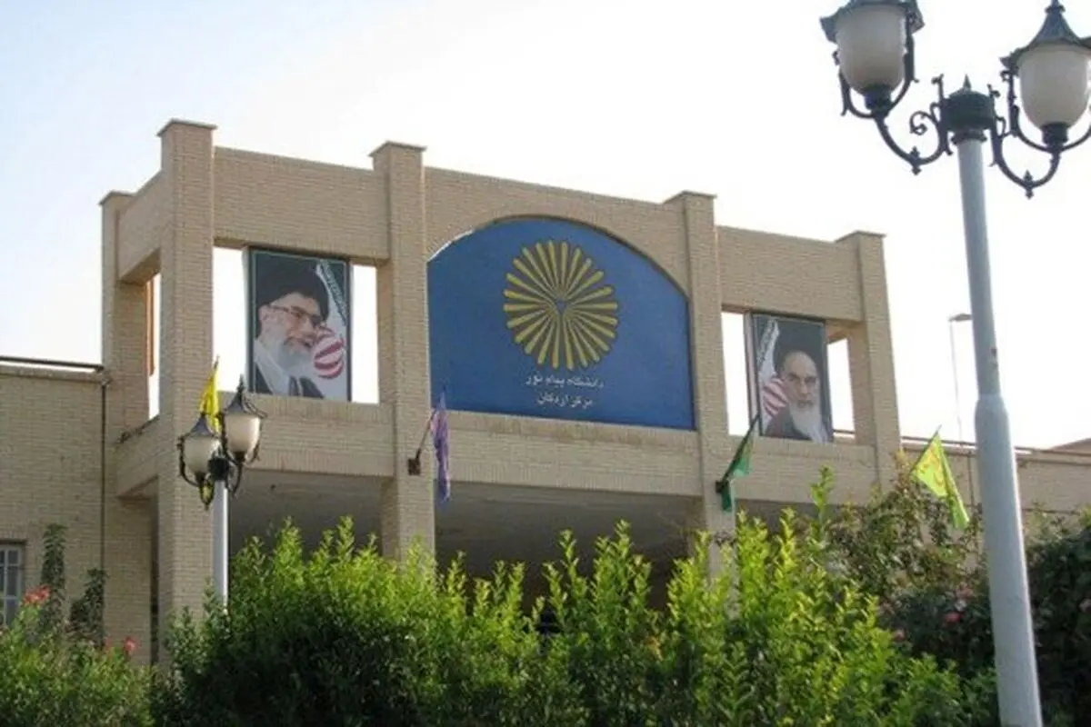 آغاز ثبت نام تکمیل ظرفیت بدون آزمون دانشگاه پیام نور