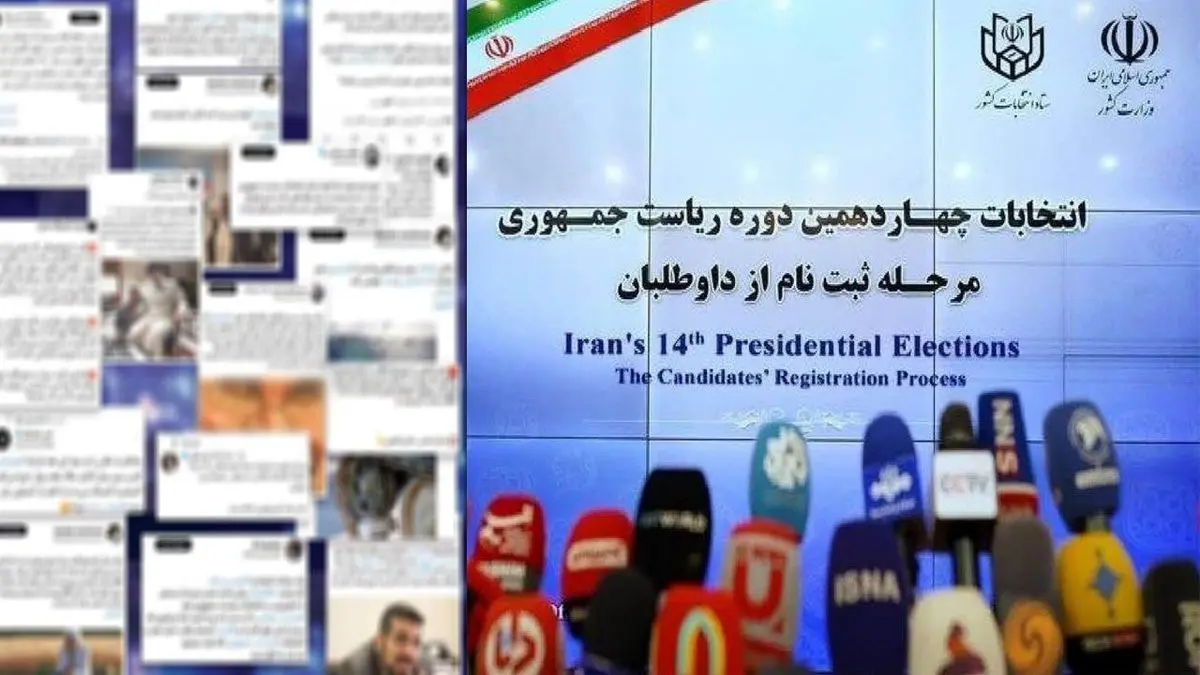 مسئول برخورد با لجنپراکنیهای انتخاباتی کیست؟