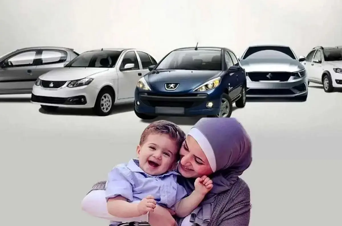 اعلام نتایج قرعه‌کشی ایران‌خودرو طرح مادران و خودروهای فرسوده 

