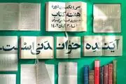 اسامی روزهای هفته کتاب تعیین شد