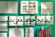اسامی روزهای هفته کتاب تعیین شد