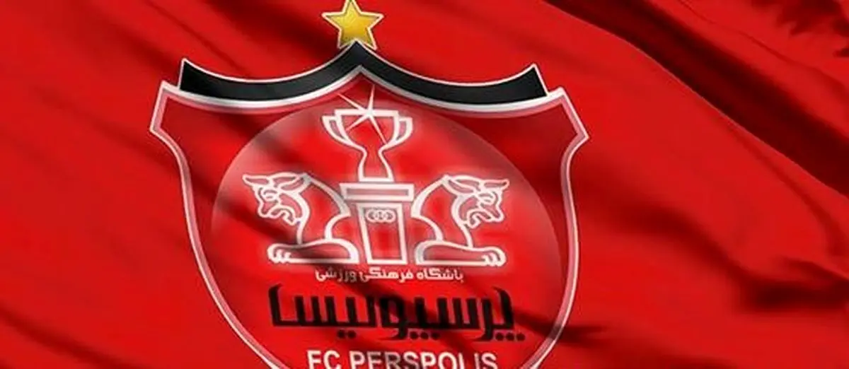 باشگاه پرسپولیس معاون پیشین خود را تهدید کرد !
