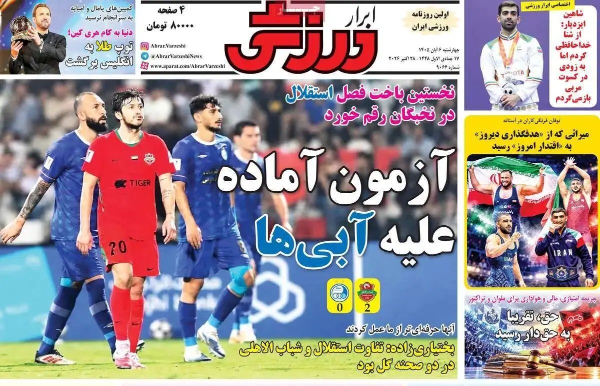 آزمون آماده علیه آبی ها/ پیشخوان