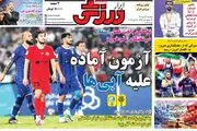 آزمون آماده علیه آبی ها/ پیشخوان