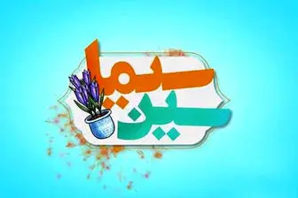 "مهران مدیری" بهترین مجری/معرفی برگزیدگان سین سیما در عیدمبعث