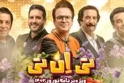 «تی اِن تی» حامد آهنگی منفجر شد؟
