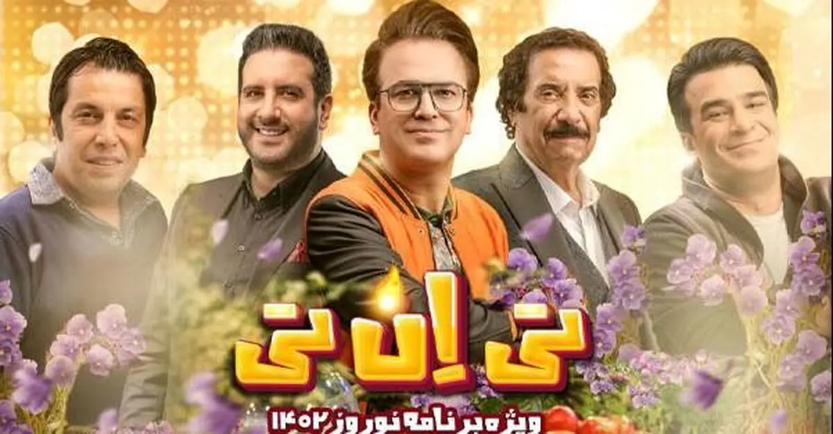 «تی اِن تی» حامد آهنگی منفجر شد؟
