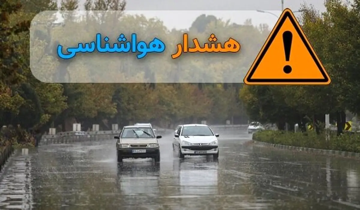 هشدار بارشهای سیلآسا در ۱۰ استان کشور/ سیل، تگرگ و طوفان در راه است