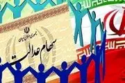 تکلیف جاماندگان سهام عدالت چه می شود؟