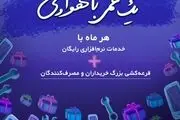 یک عمر با خدمات ویژه هوآوی

