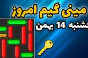 کلید همستر کامبت امروزیکشنبه ۱۴ بهمن + ویدئو آموزش دریافت الماس مینی ‌گیم