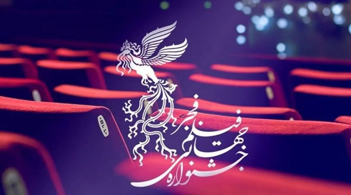 جدول نمایش خانه جشنواره فجر ۴۱ منتشر شد